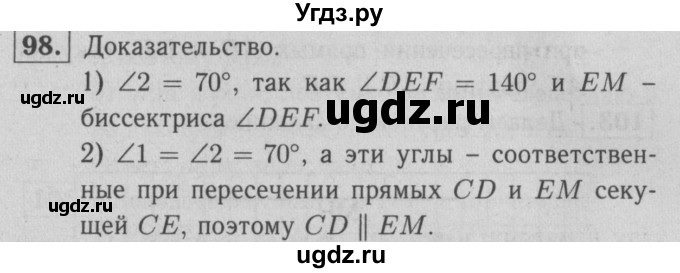 ГДЗ (решебник 2) по геометрии 7 класс (рабочая тетрадь) Л.С. Атанасян / номер номер / 98