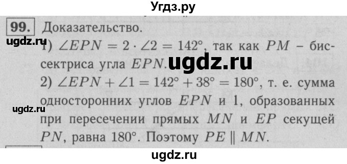 ГДЗ (решебник 2) по геометрии 7 класс (рабочая тетрадь) Л.С. Атанасян / номер номер / 99