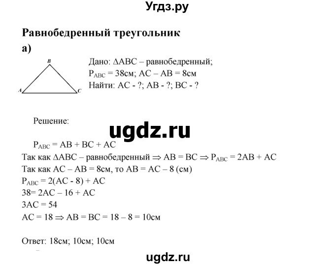 ГДЗ (решебник) по геометрии 7 класс (дидактические материалы) Б.Г. Зив / примерная задача к экзамену / Равнобедренный треугольник№ / а