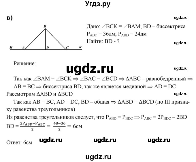 ГДЗ (решебник) по геометрии 7 класс (дидактические материалы) Б.Г. Зив / примерная задача к экзамену / Равнобедренный треугольник№ / в
