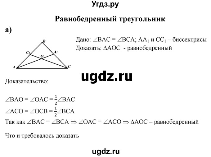 ГДЗ (решебник) по геометрии 7 класс (дидактические материалы) Б.Г. Зив / примерная задача к экзамену / Равнобедренный треугольник 2№ / а