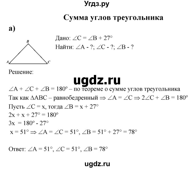 ГДЗ (решебник) по геометрии 7 класс (дидактические материалы) Б.Г. Зив / примерная задача к экзамену / Сумма углов треугольника№ / а