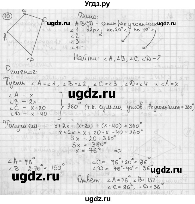ГДЗ (решебник) по геометрии 8 класс А.Г. Мерзляк / номер / 10