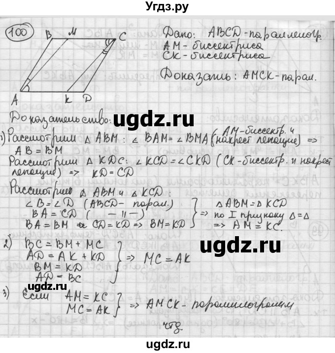ГДЗ (решебник) по геометрии 8 класс А.Г. Мерзляк / номер / 100