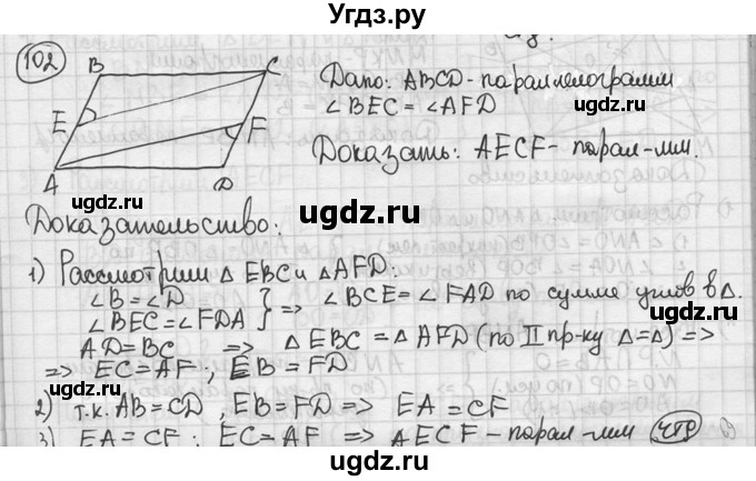 ГДЗ (решебник) по геометрии 8 класс А.Г. Мерзляк / номер / 102