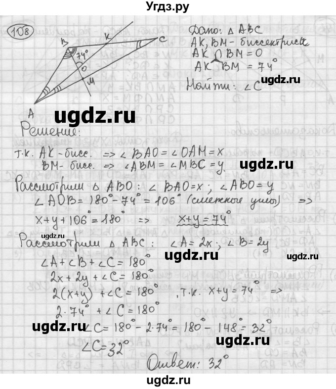 ГДЗ (решебник) по геометрии 8 класс А.Г. Мерзляк / номер / 108