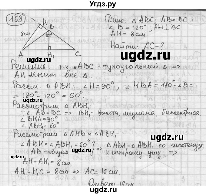 ГДЗ (решебник) по геометрии 8 класс А.Г. Мерзляк / номер / 109