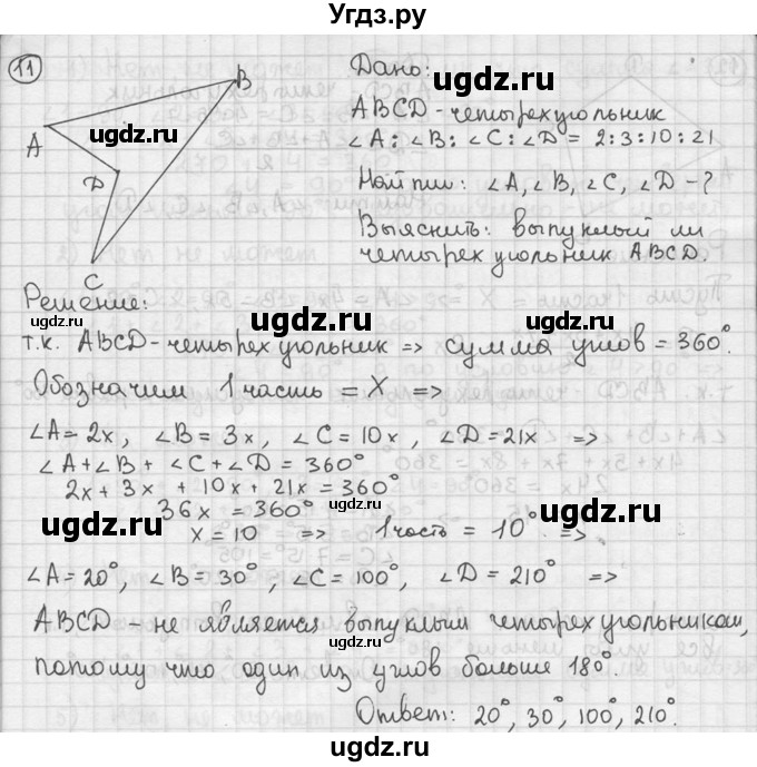 ГДЗ (решебник) по геометрии 8 класс А.Г. Мерзляк / номер / 11