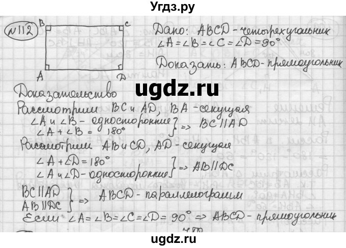 ГДЗ (решебник) по геометрии 8 класс А.Г. Мерзляк / номер / 112
