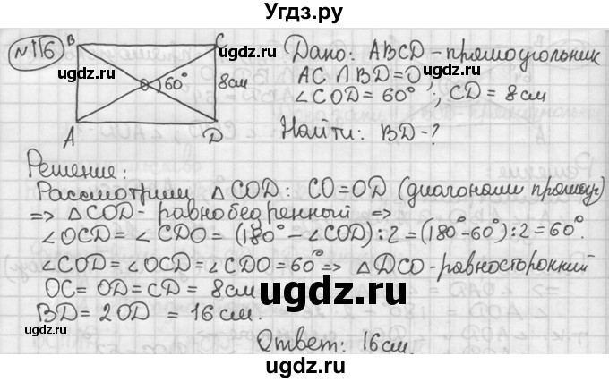ГДЗ (решебник) по геометрии 8 класс А.Г. Мерзляк / номер / 116