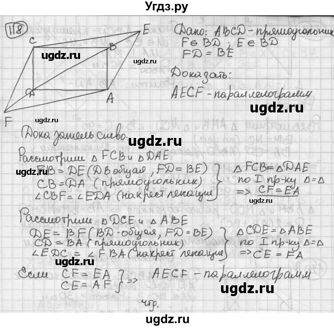 ГДЗ (решебник) по геометрии 8 класс А.Г. Мерзляк / номер / 118