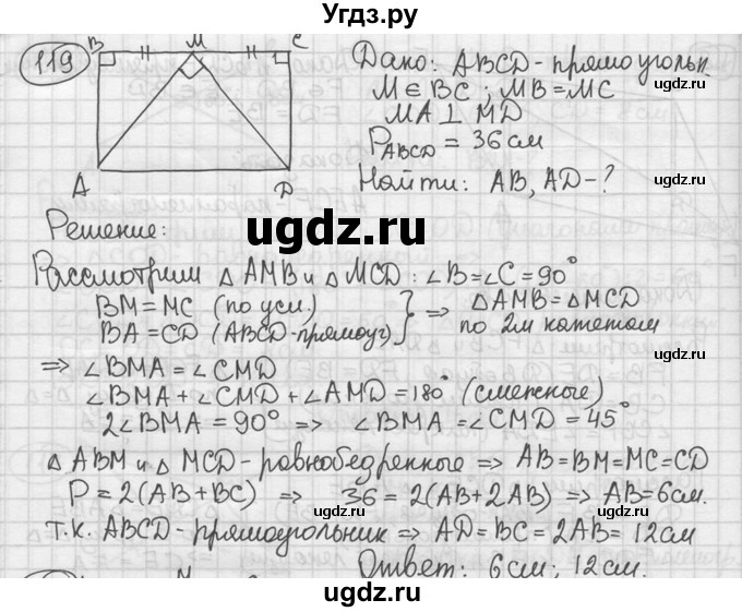 ГДЗ (решебник) по геометрии 8 класс А.Г. Мерзляк / номер / 119