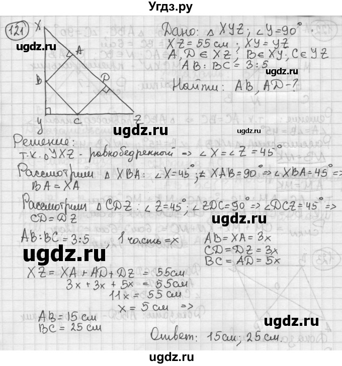 ГДЗ (решебник) по геометрии 8 класс А.Г. Мерзляк / номер / 121