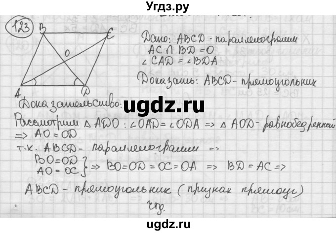 ГДЗ (решебник) по геометрии 8 класс А.Г. Мерзляк / номер / 123