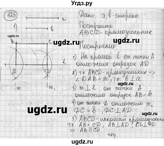 ГДЗ (решебник) по геометрии 8 класс А.Г. Мерзляк / номер / 125