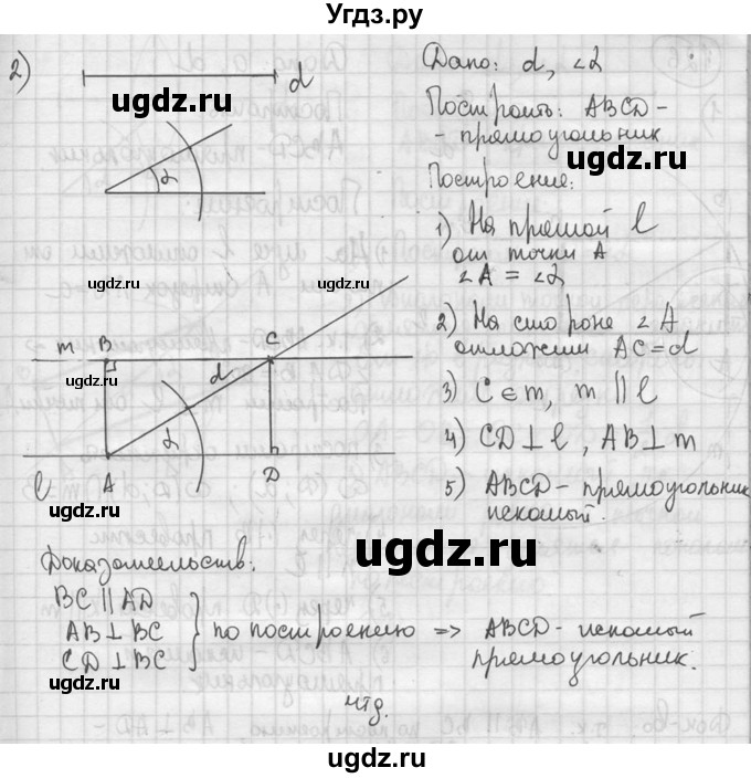 ГДЗ (решебник) по геометрии 8 класс А.Г. Мерзляк / номер / 125(продолжение 2)