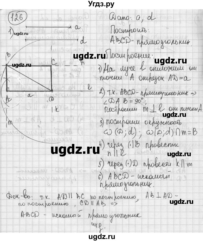 ГДЗ (решебник) по геометрии 8 класс А.Г. Мерзляк / номер / 126