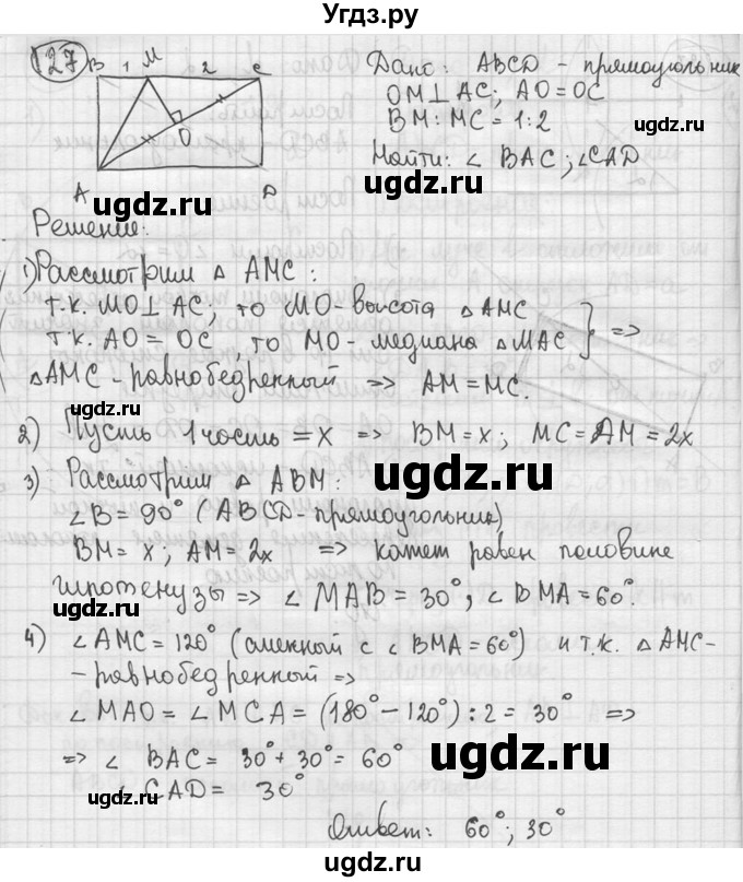 ГДЗ (решебник) по геометрии 8 класс А.Г. Мерзляк / номер / 127