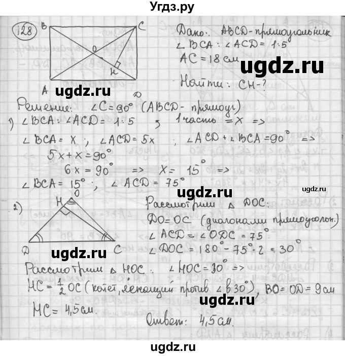 ГДЗ (решебник) по геометрии 8 класс А.Г. Мерзляк / номер / 128
