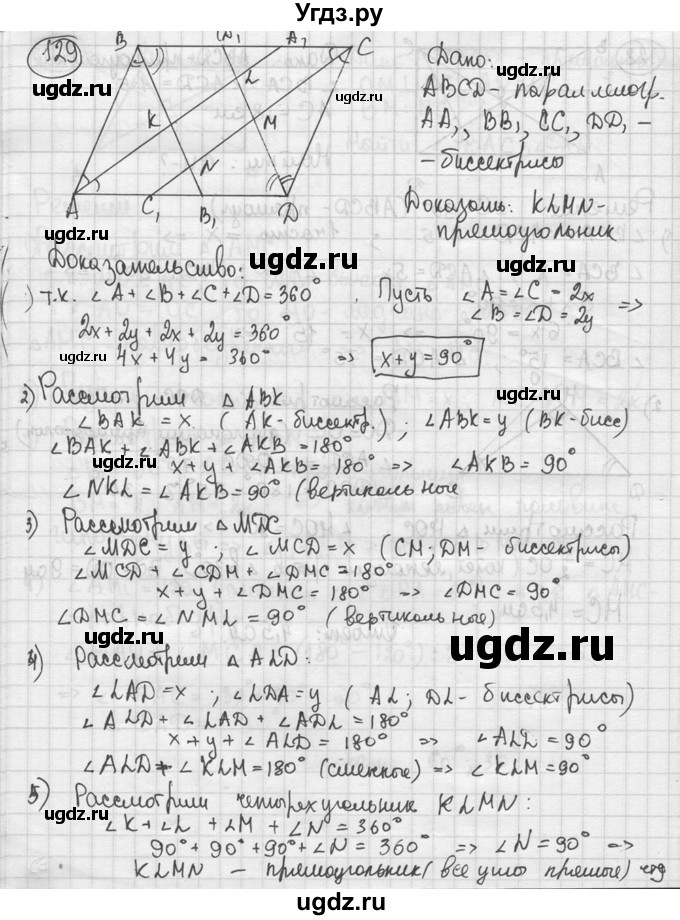 ГДЗ (решебник) по геометрии 8 класс А.Г. Мерзляк / номер / 129