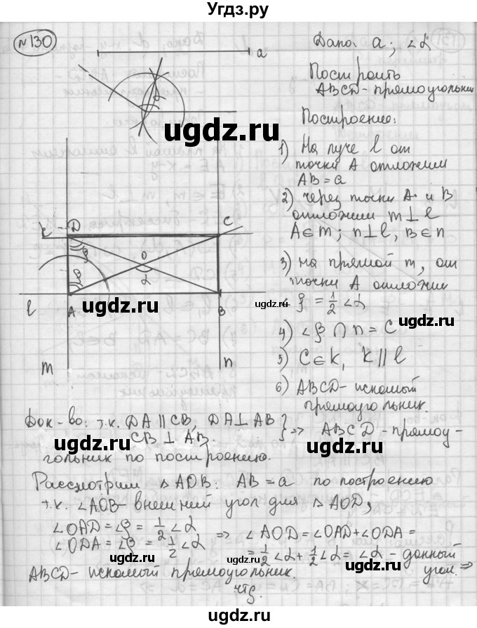 ГДЗ (решебник) по геометрии 8 класс А.Г. Мерзляк / номер / 130