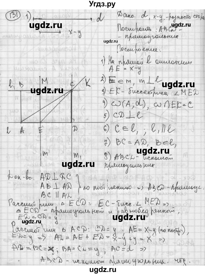 ГДЗ (решебник) по геометрии 8 класс А.Г. Мерзляк / номер / 131
