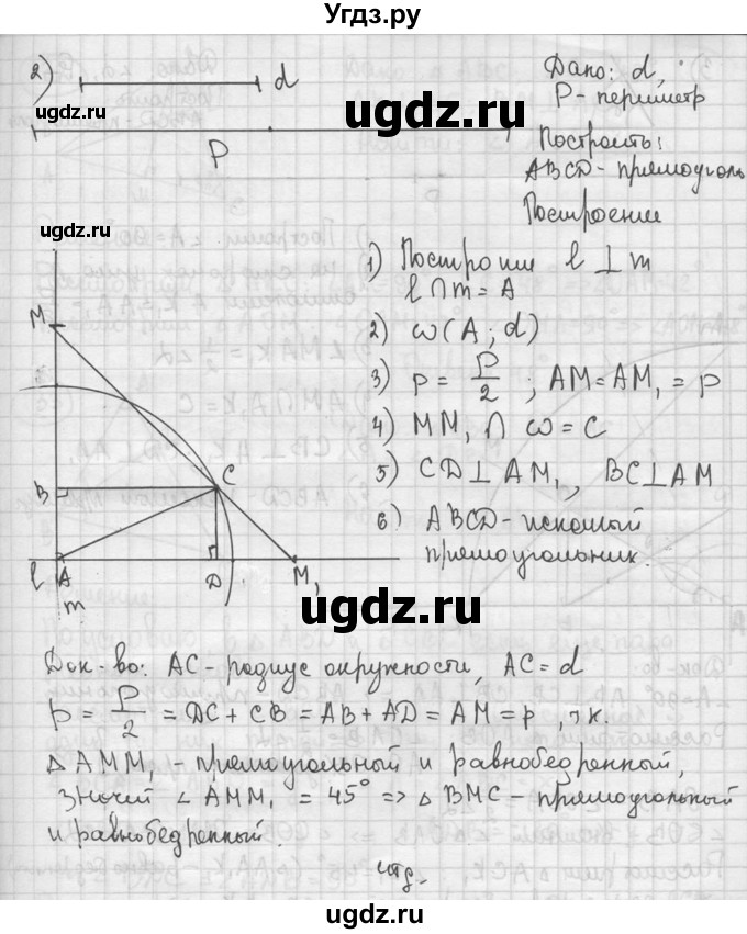 ГДЗ (решебник) по геометрии 8 класс А.Г. Мерзляк / номер / 131(продолжение 2)