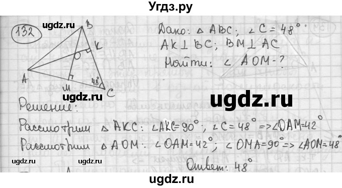 ГДЗ (решебник) по геометрии 8 класс А.Г. Мерзляк / номер / 132