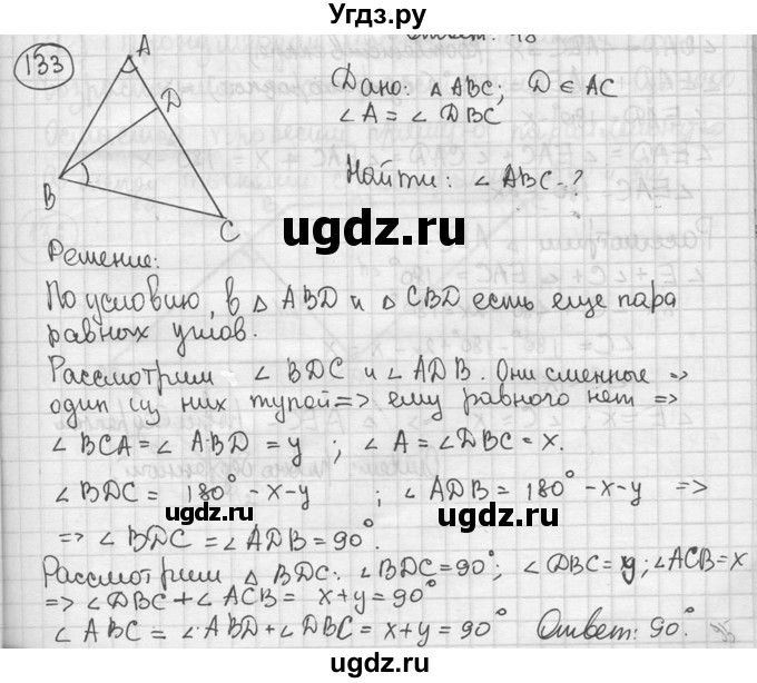 ГДЗ (решебник) по геометрии 8 класс А.Г. Мерзляк / номер / 133