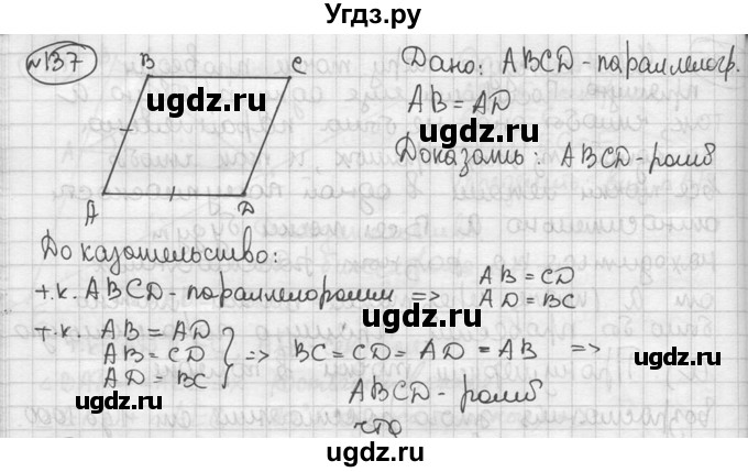 ГДЗ (решебник) по геометрии 8 класс А.Г. Мерзляк / номер / 137