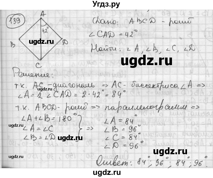 ГДЗ (решебник) по геометрии 8 класс А.Г. Мерзляк / номер / 139