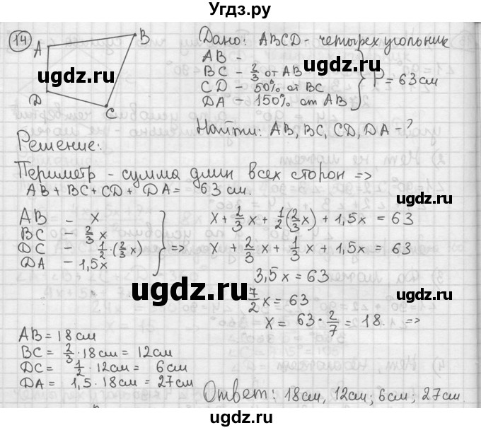 ГДЗ (решебник) по геометрии 8 класс А.Г. Мерзляк / номер / 14