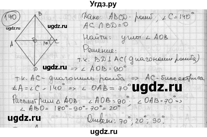 ГДЗ (решебник) по геометрии 8 класс А.Г. Мерзляк / номер / 140
