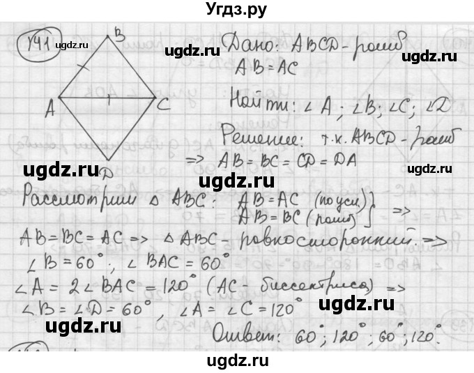 ГДЗ (решебник) по геометрии 8 класс А.Г. Мерзляк / номер / 141