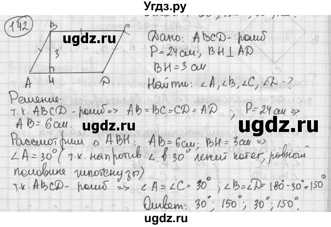 ГДЗ (решебник) по геометрии 8 класс А.Г. Мерзляк / номер / 142