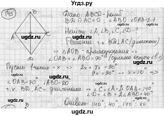 ГДЗ (решебник) по геометрии 8 класс А.Г. Мерзляк / номер / 145