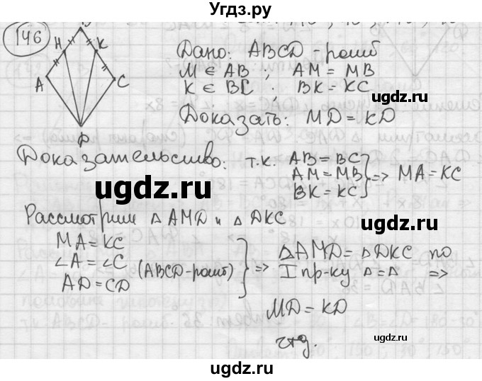 ГДЗ (решебник) по геометрии 8 класс А.Г. Мерзляк / номер / 146