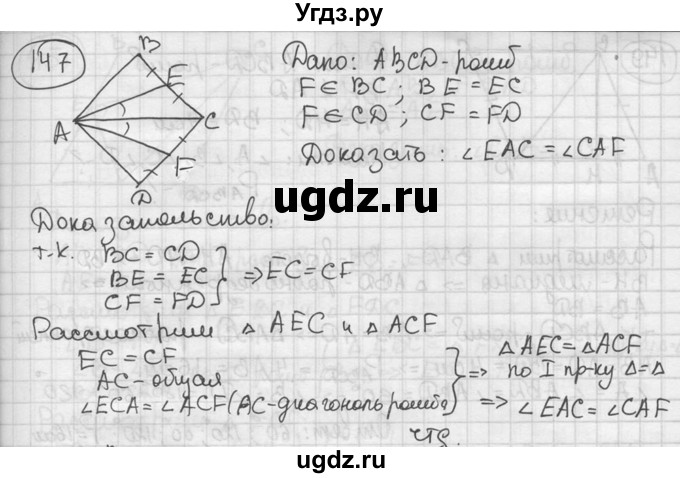 ГДЗ (решебник) по геометрии 8 класс А.Г. Мерзляк / номер / 147