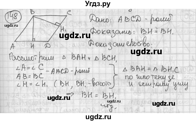 ГДЗ (решебник) по геометрии 8 класс А.Г. Мерзляк / номер / 148