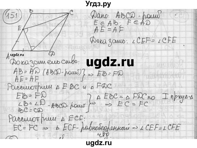 ГДЗ (решебник) по геометрии 8 класс А.Г. Мерзляк / номер / 151
