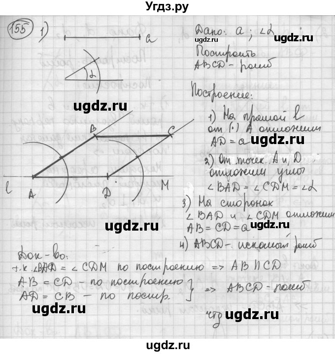 ГДЗ (решебник) по геометрии 8 класс А.Г. Мерзляк / номер / 155