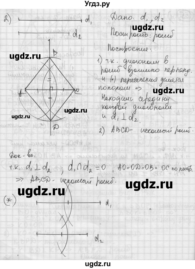 ГДЗ (решебник) по геометрии 8 класс А.Г. Мерзляк / номер / 155(продолжение 2)