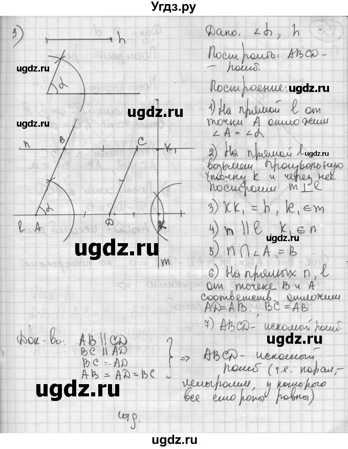 ГДЗ (решебник) по геометрии 8 класс А.Г. Мерзляк / номер / 155(продолжение 3)