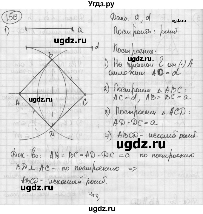 ГДЗ (решебник) по геометрии 8 класс А.Г. Мерзляк / номер / 156