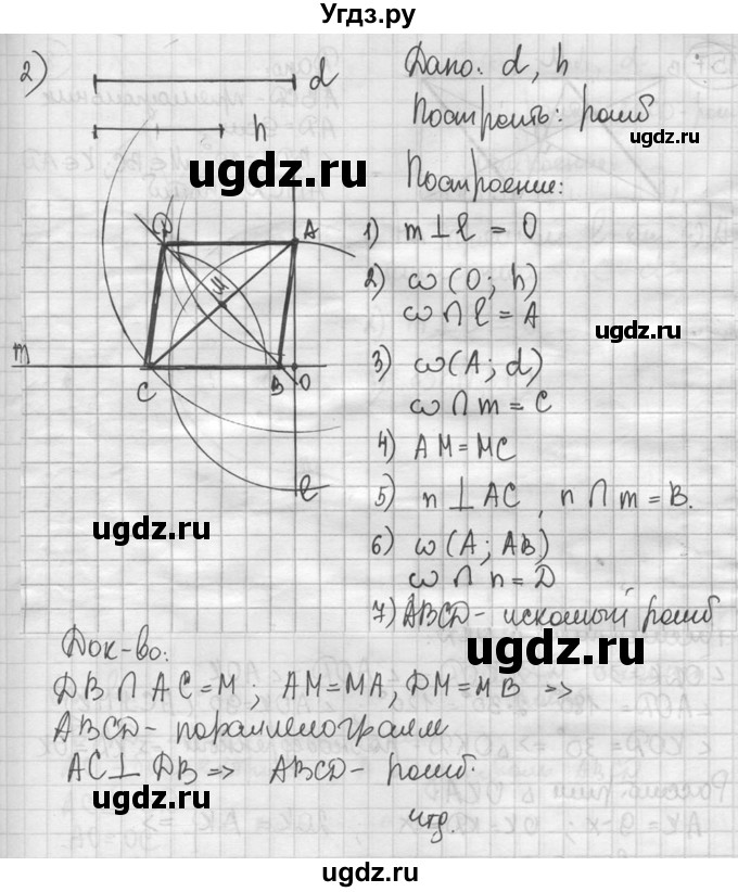 ГДЗ (решебник) по геометрии 8 класс А.Г. Мерзляк / номер / 156(продолжение 2)