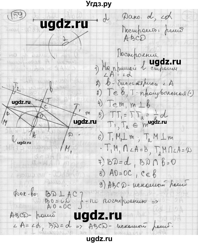 ГДЗ (решебник) по геометрии 8 класс А.Г. Мерзляк / номер / 159