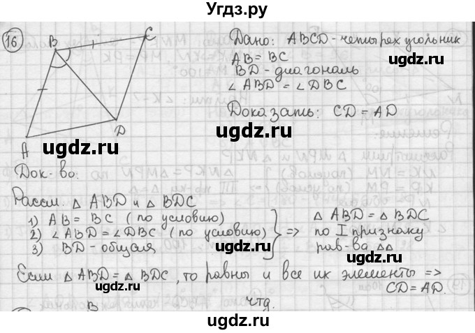ГДЗ (решебник) по геометрии 8 класс А.Г. Мерзляк / номер / 16