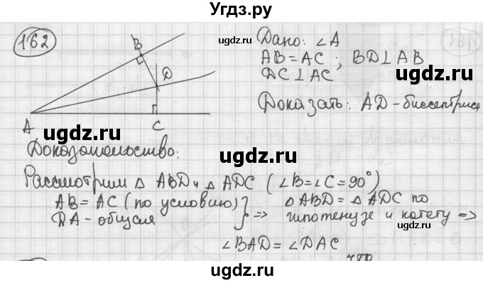 ГДЗ (решебник) по геометрии 8 класс А.Г. Мерзляк / номер / 162