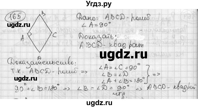 ГДЗ (решебник) по геометрии 8 класс А.Г. Мерзляк / номер / 165