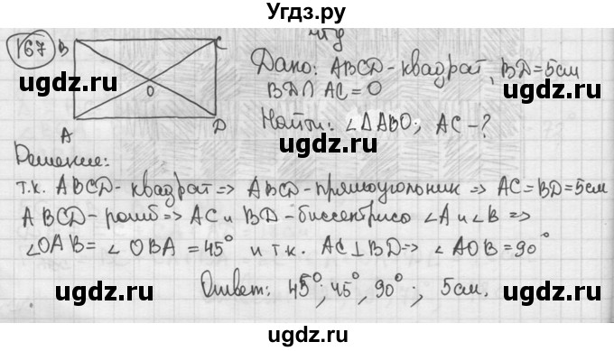 ГДЗ (решебник) по геометрии 8 класс А.Г. Мерзляк / номер / 167